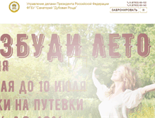 Tablet Screenshot of dubovaja-rosha.ru